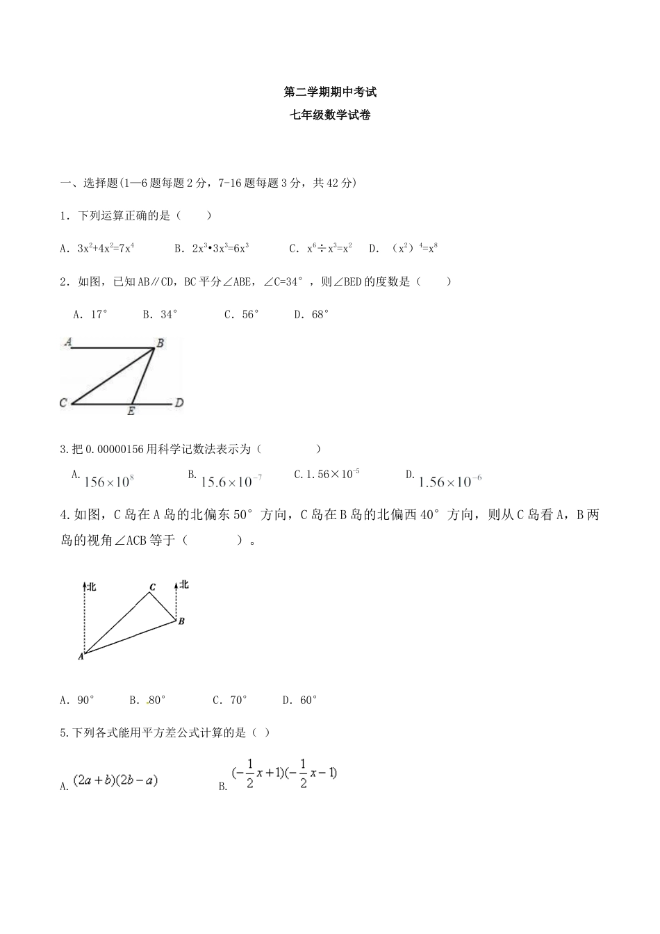 10 【人教版】七年级下期中数学试卷（含答案）.doc_第1页