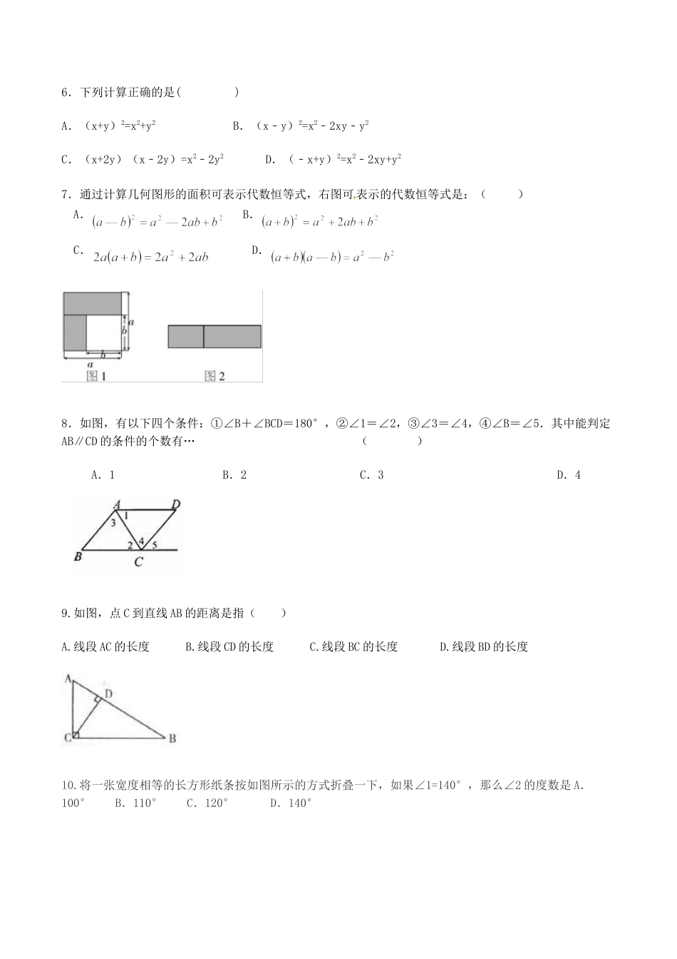 10 【人教版】七年级下期中数学试卷（含答案）.doc_第3页