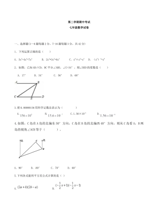 10 【人教版】七年级下期中数学试卷（含答案）.doc