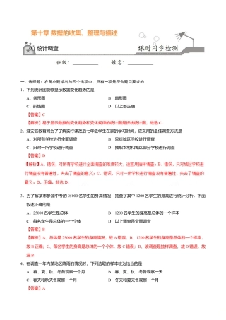 10.1 统计调查-七年级数学人教版（解析版）.doc