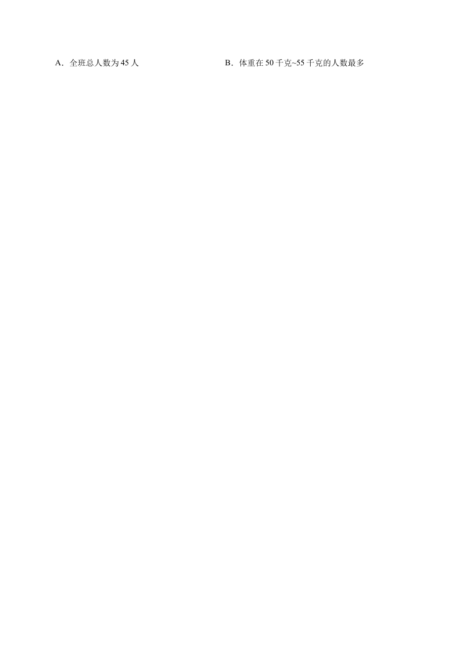 10.2 直方图-七年级数学人教版（解析版）.doc_第2页