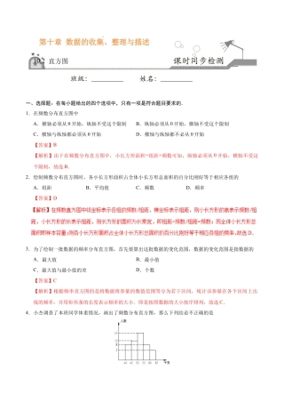 10.2 直方图-七年级数学人教版（解析版）.doc