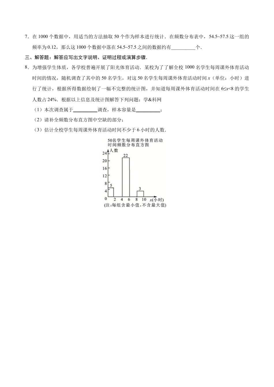 10.2 直方图-七年级数学人教版（原卷版）.doc_第3页
