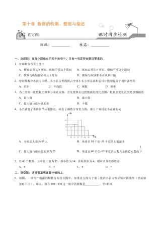 10.2 直方图-七年级数学人教版（原卷版）.doc