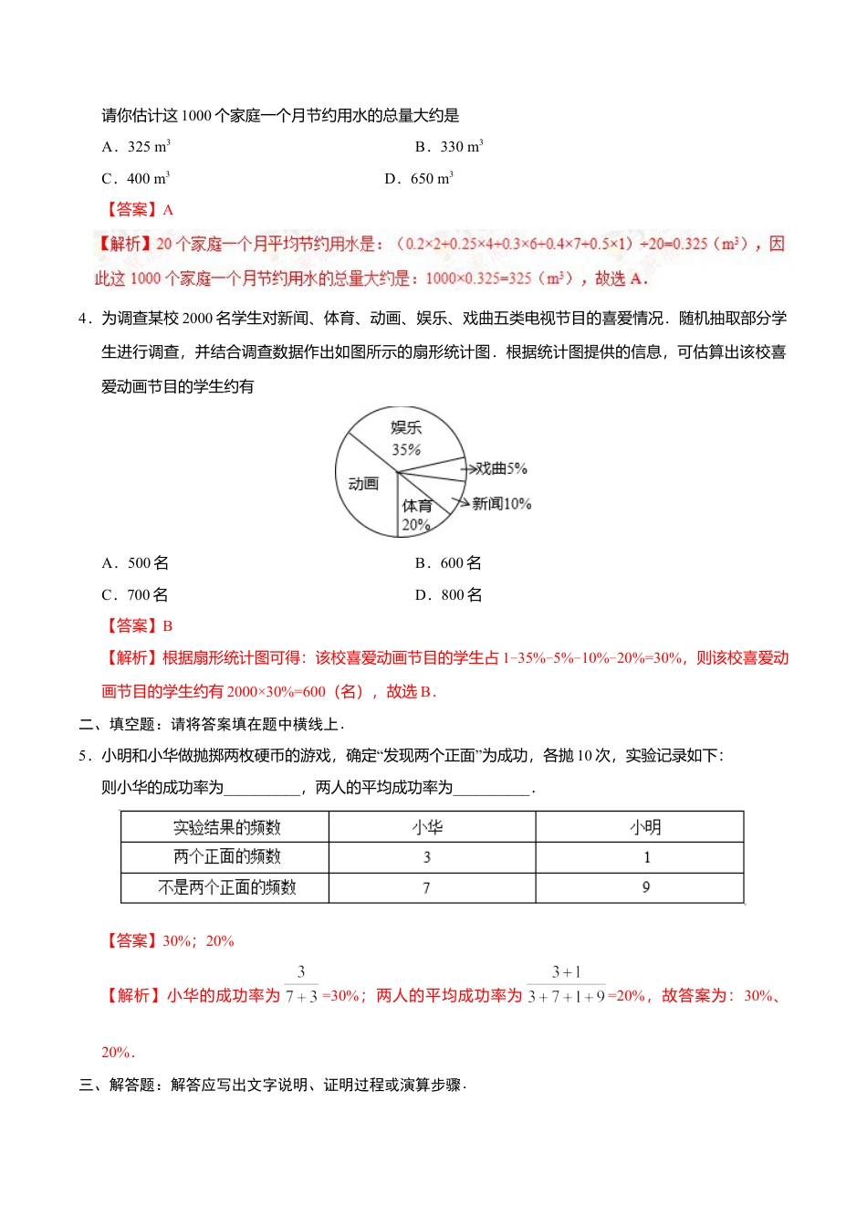 10.3 课题学习 从数据谈节水-七年级数学人教版（解析版）.doc_第3页