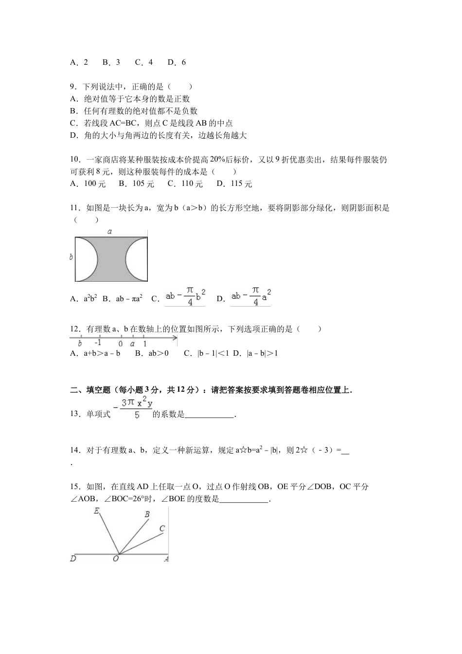 11 【人教版】七年级上期末数学试卷（含答案）.doc_第3页