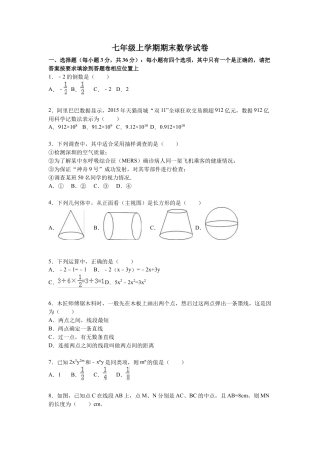11 【人教版】七年级上期末数学试卷（含答案）.doc