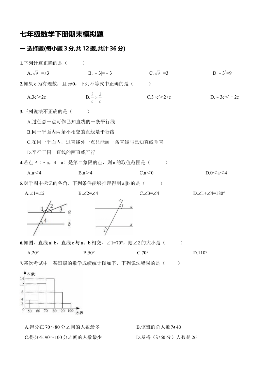 11 【人教版】七年级下期末数学试卷（含答案）.doc_第1页