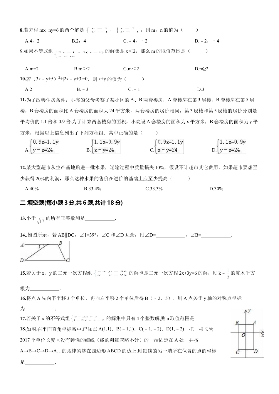 11 【人教版】七年级下期末数学试卷（含答案）.doc_第2页
