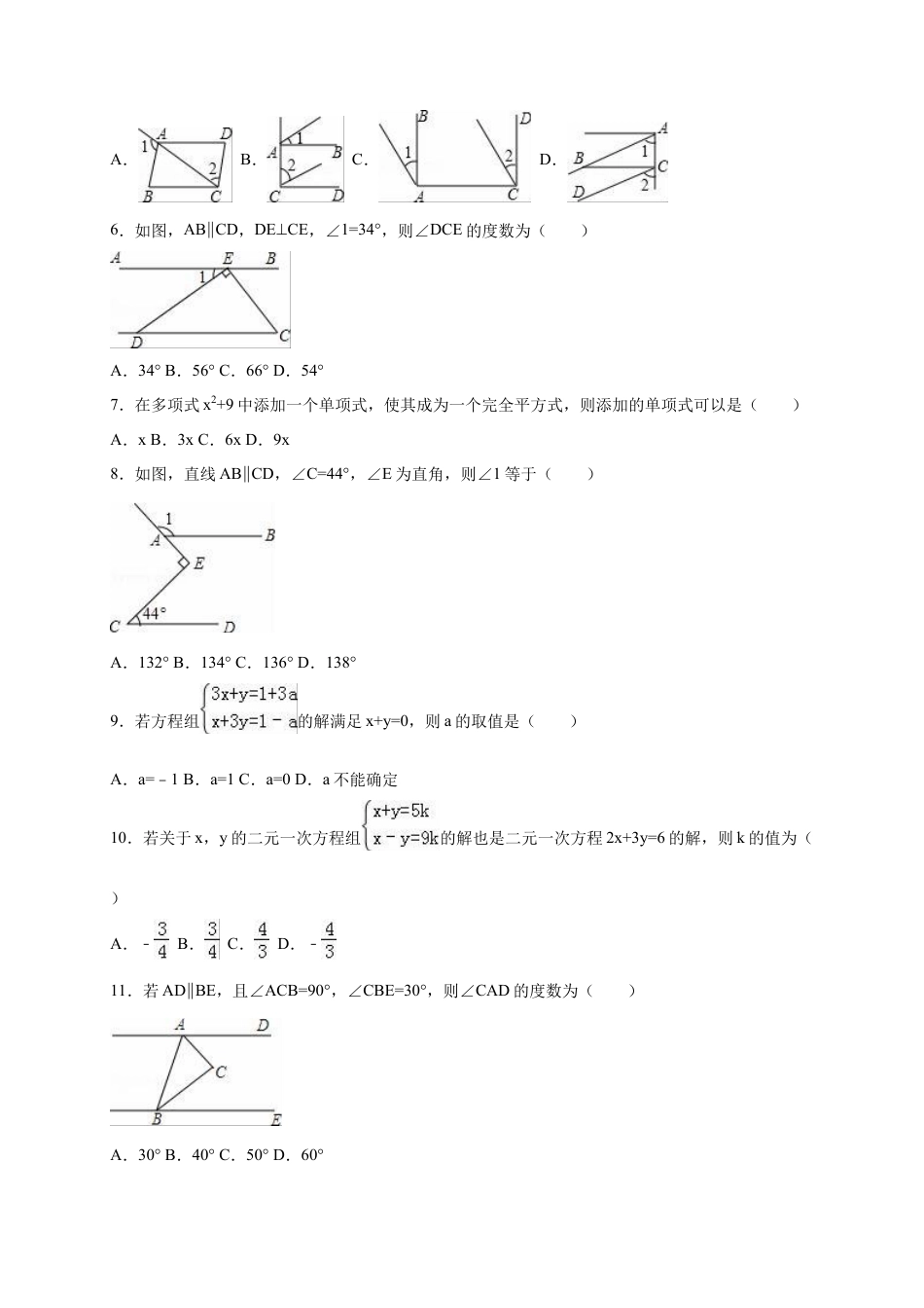 11 【人教版】七年级下期中数学试卷（含答案）.doc_第2页