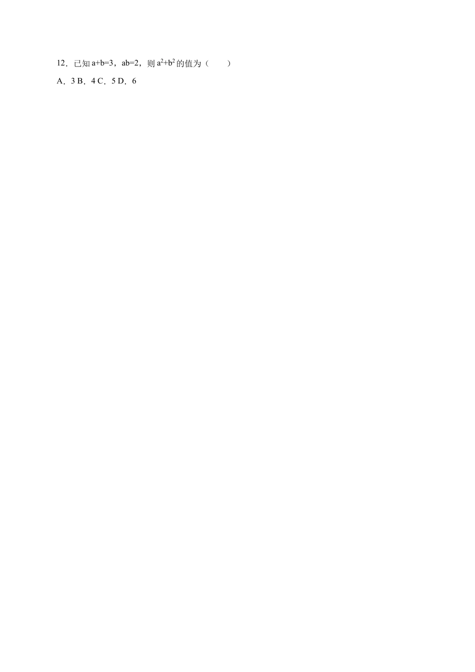 11 【人教版】七年级下期中数学试卷（含答案）.doc_第3页