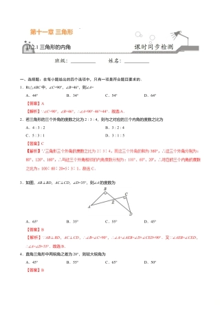 11.2.1 三角形的内角-八年级数学人教版（上）（解析版）.doc