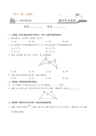 11.2.1 三角形的内角-八年级数学人教版（上）（原卷版）.doc