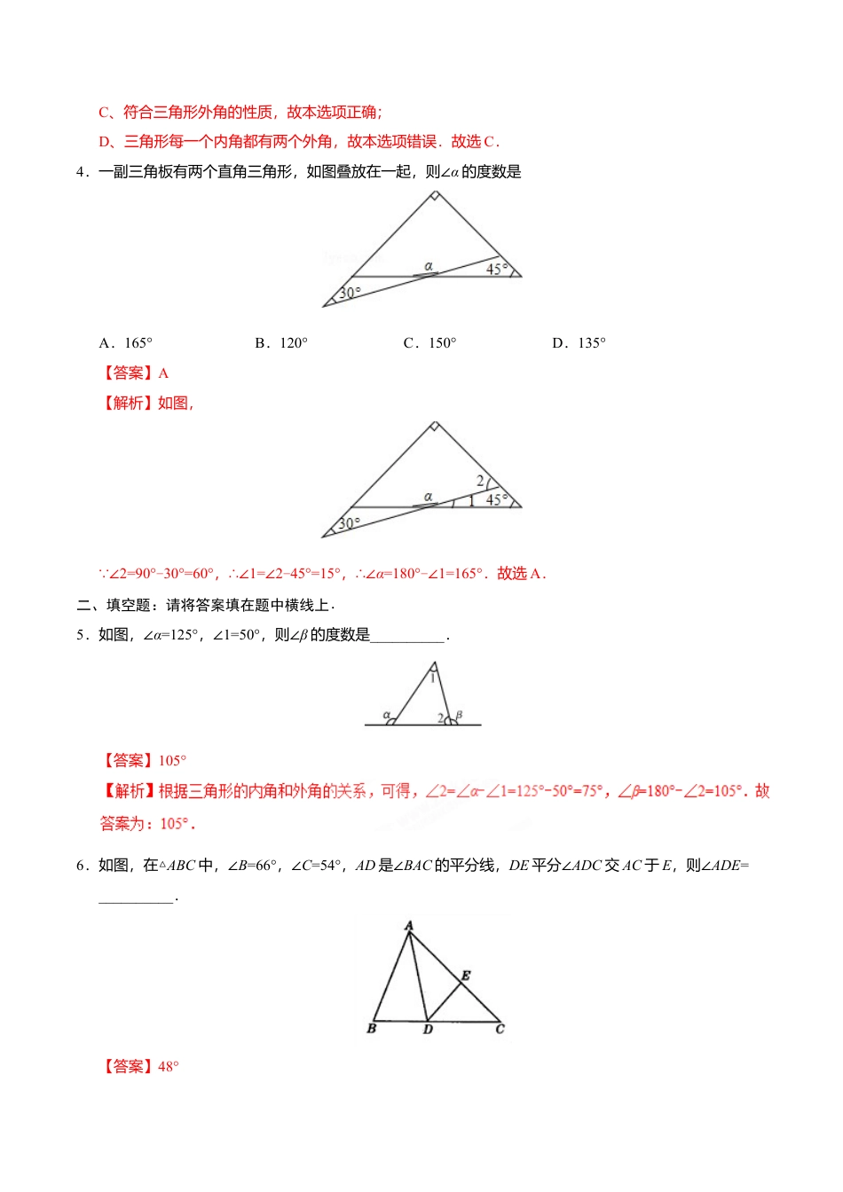 11.2.2 三角形的外角-八年级数学人教版（上）（解析版）.doc_第2页