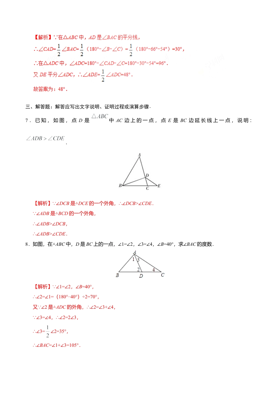 11.2.2 三角形的外角-八年级数学人教版（上）（解析版）.doc_第3页