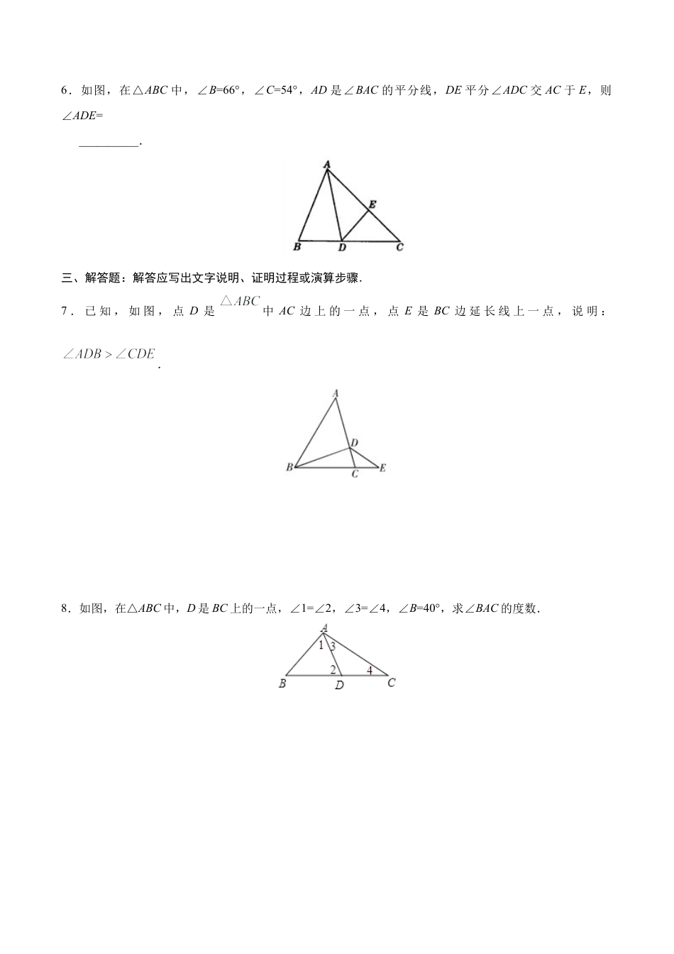 11.2.2 三角形的外角-八年级数学人教版（上）（原卷版）.doc_第3页