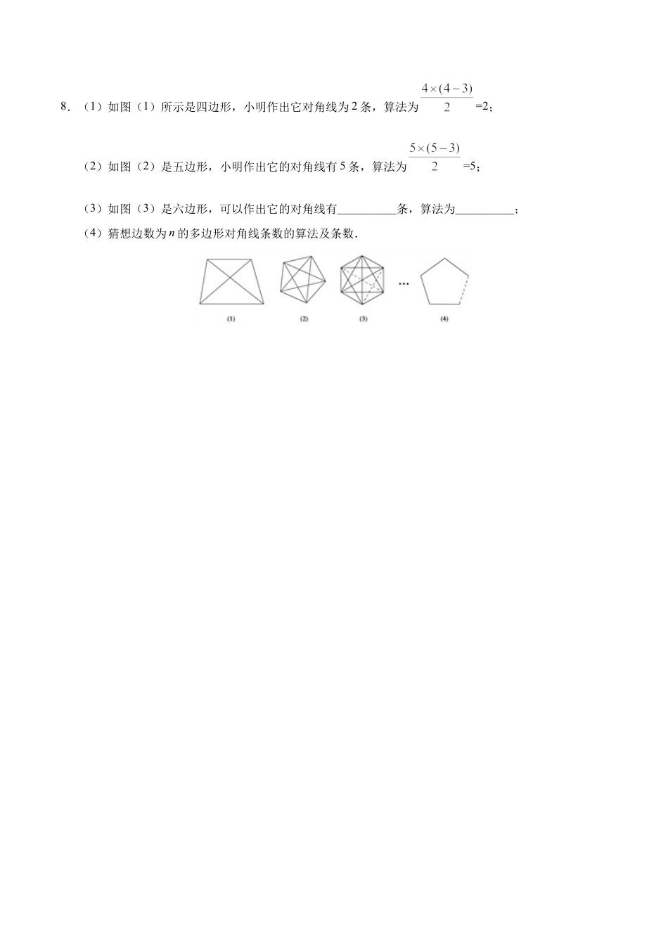 11.3.1 多边形-八年级数学人教版（上）（原卷版）.doc_第2页
