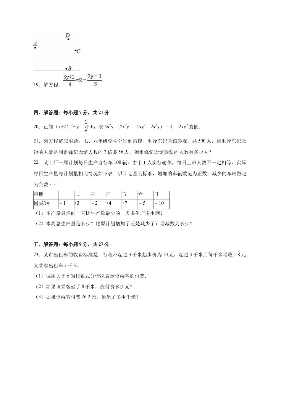 12 【人教版】七年级上期末数学试卷（含答案）.doc_第3页