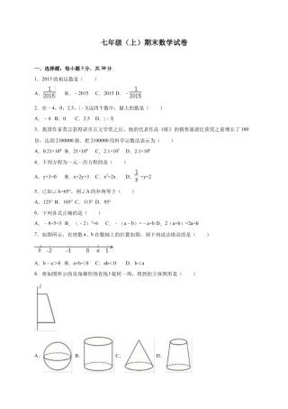 12 【人教版】七年级上期末数学试卷（含答案）.doc