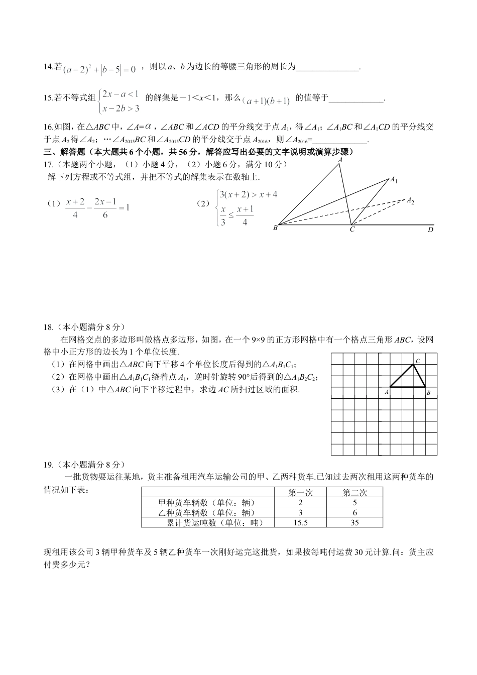 12 【人教版】七年级下期末数学试卷（含答案）.doc_第2页