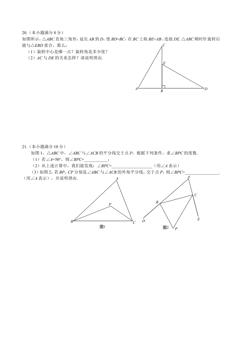 12 【人教版】七年级下期末数学试卷（含答案）.doc_第3页