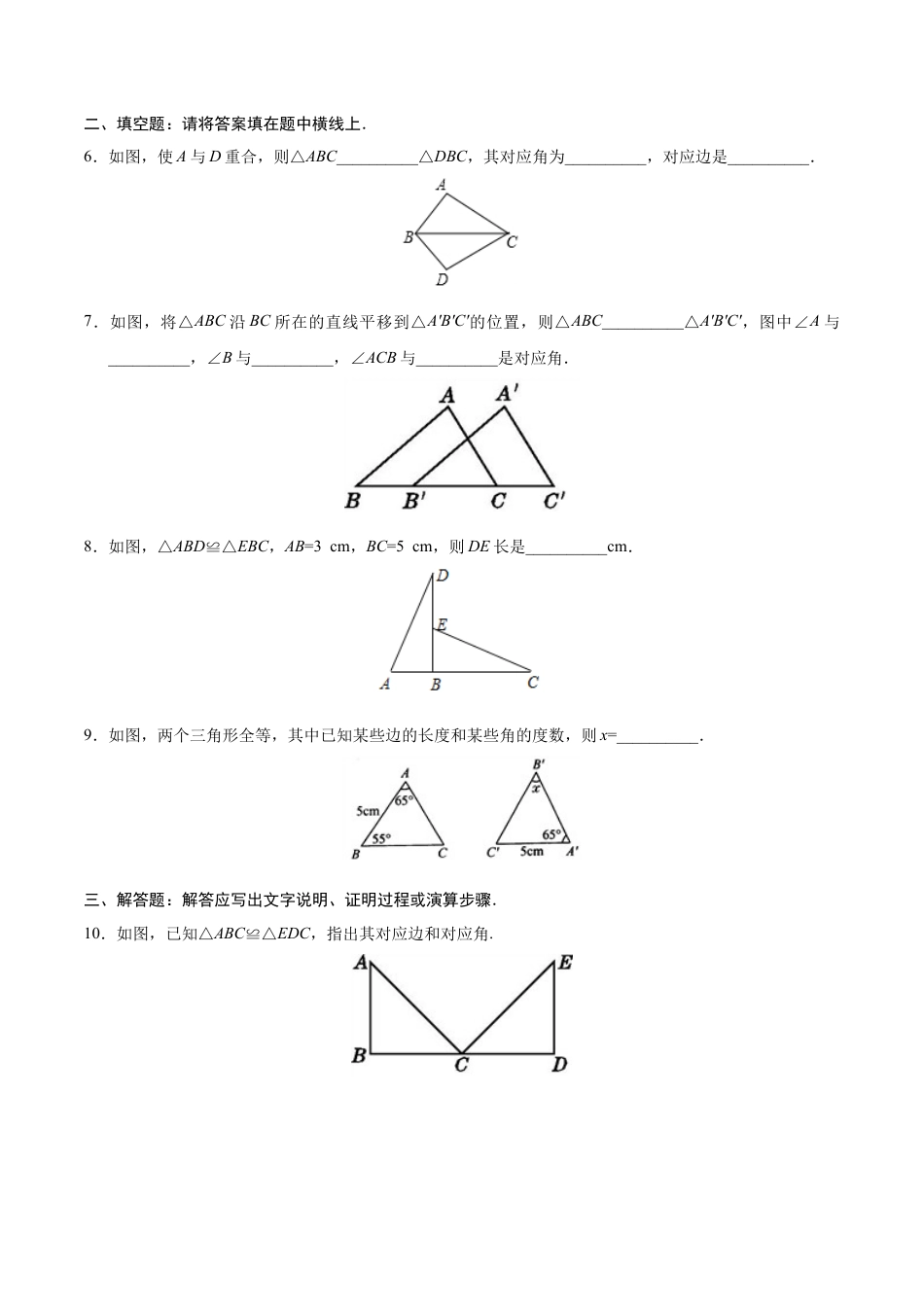 12.1 全等三角形-八年级数学人教版（上）（原卷版）.doc_第3页