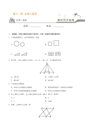 12.1 全等三角形-八年级数学人教版（上）（原卷版）.doc
