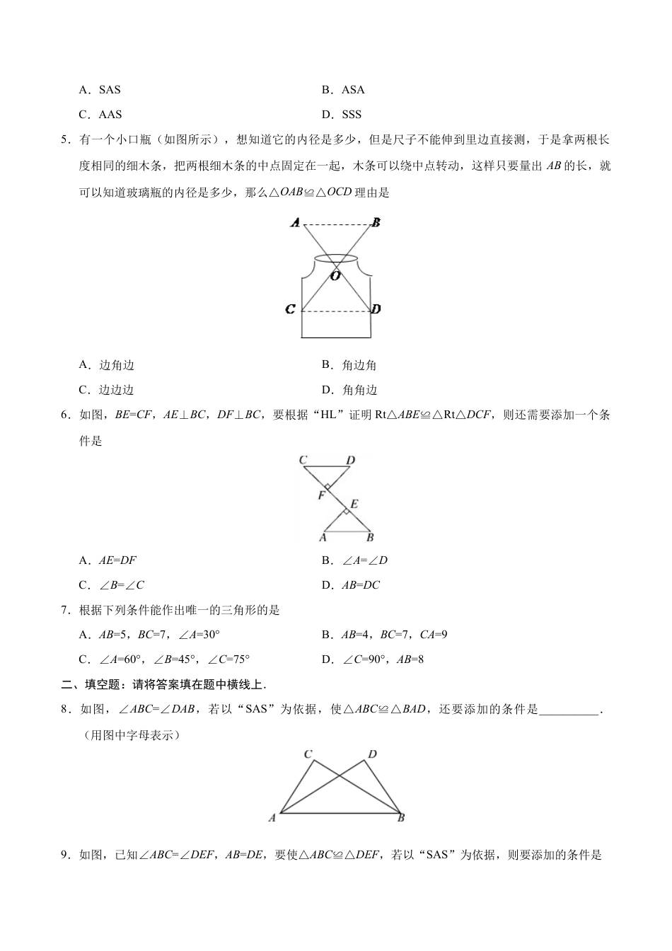 12.2 三角形全等的判定-八年级数学人教版（上）（原卷版）.doc_第3页