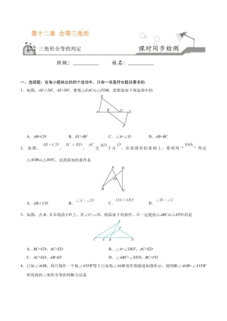12.2 三角形全等的判定-八年级数学人教版（上）（原卷版）.doc