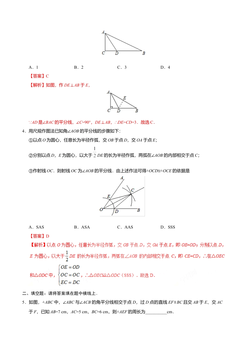 12.3 角的平分线的性质-八年级数学人教版（上）（解析版）.doc_第2页