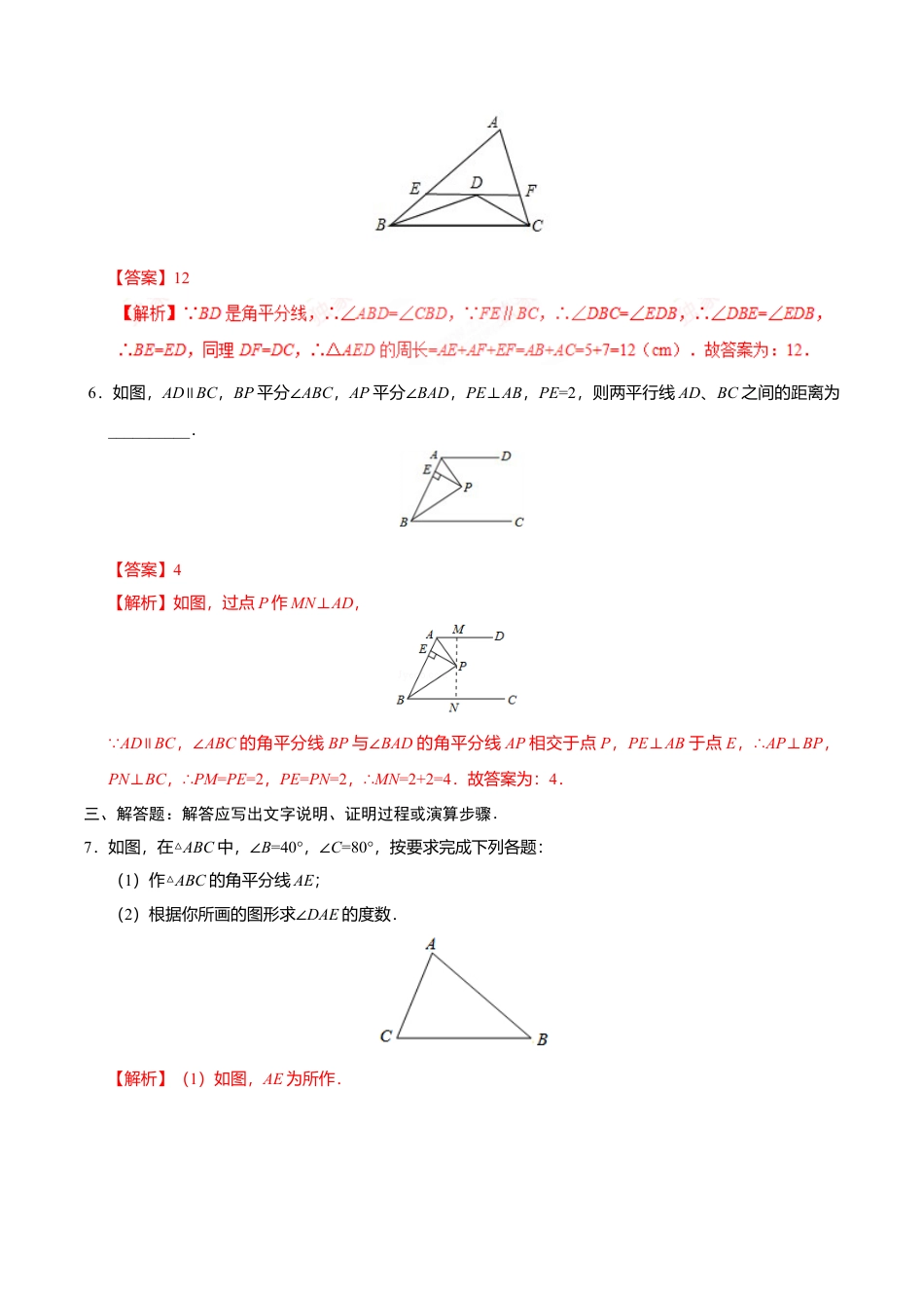 12.3 角的平分线的性质-八年级数学人教版（上）（解析版）.doc_第3页