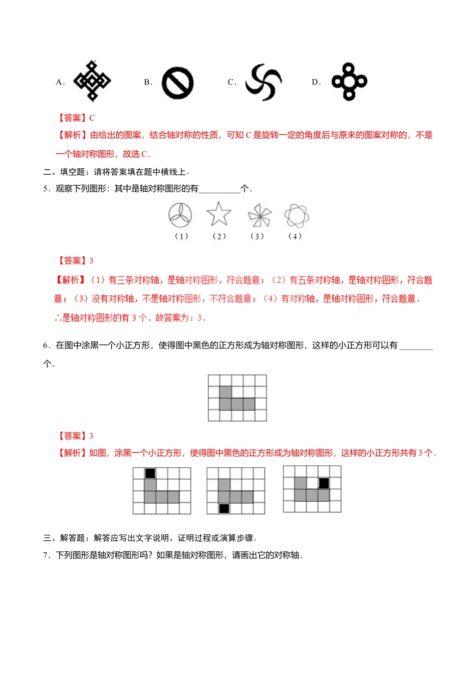 13.1.1 轴对称-八年级数学人教版（上）（解析版）.doc_第2页