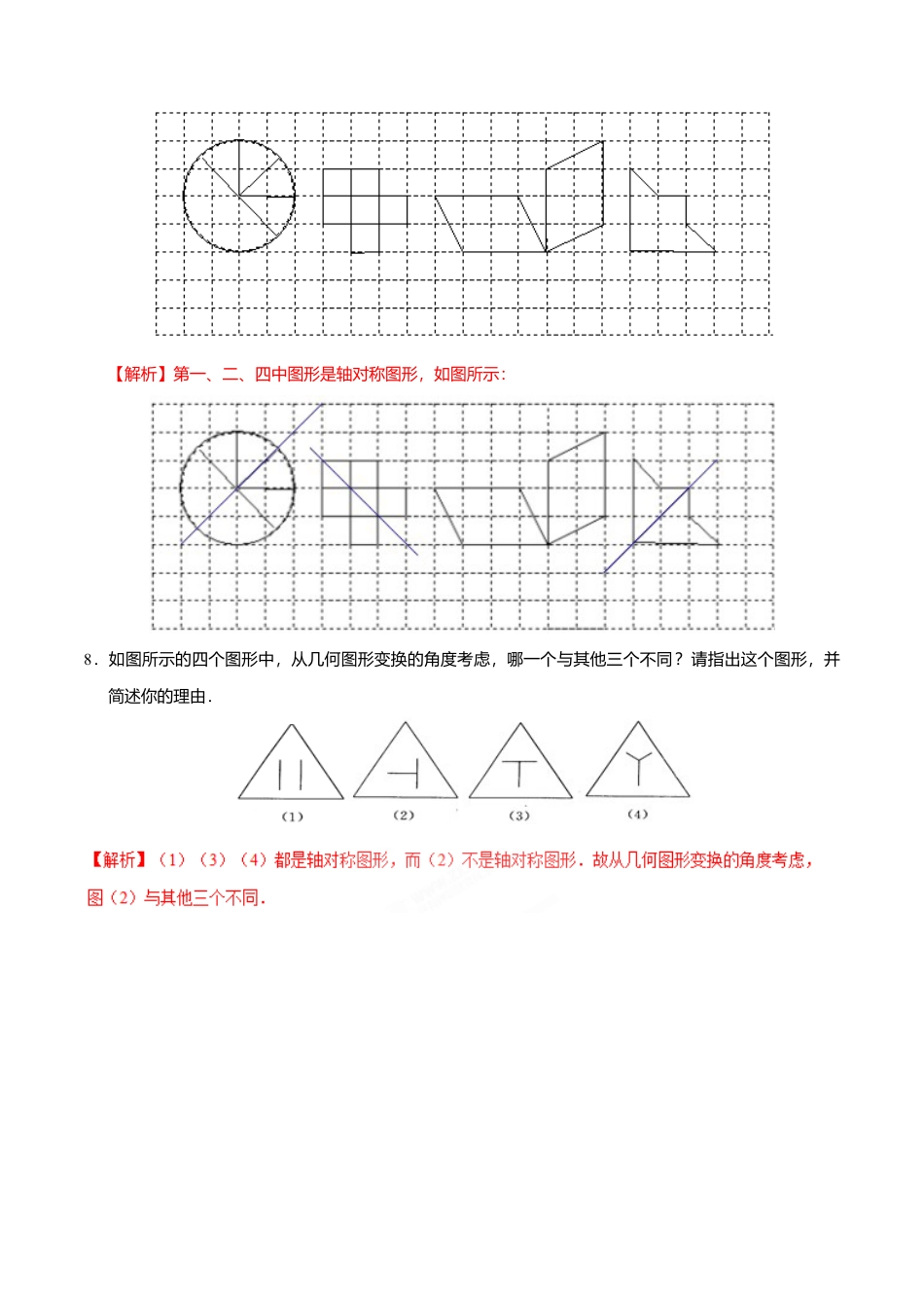 13.1.1 轴对称-八年级数学人教版（上）（解析版）.doc_第3页