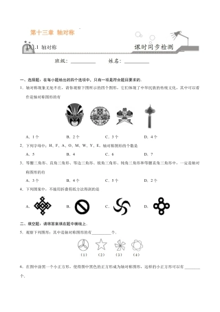 13.1.1 轴对称-八年级数学人教版（上）（原卷版）.doc