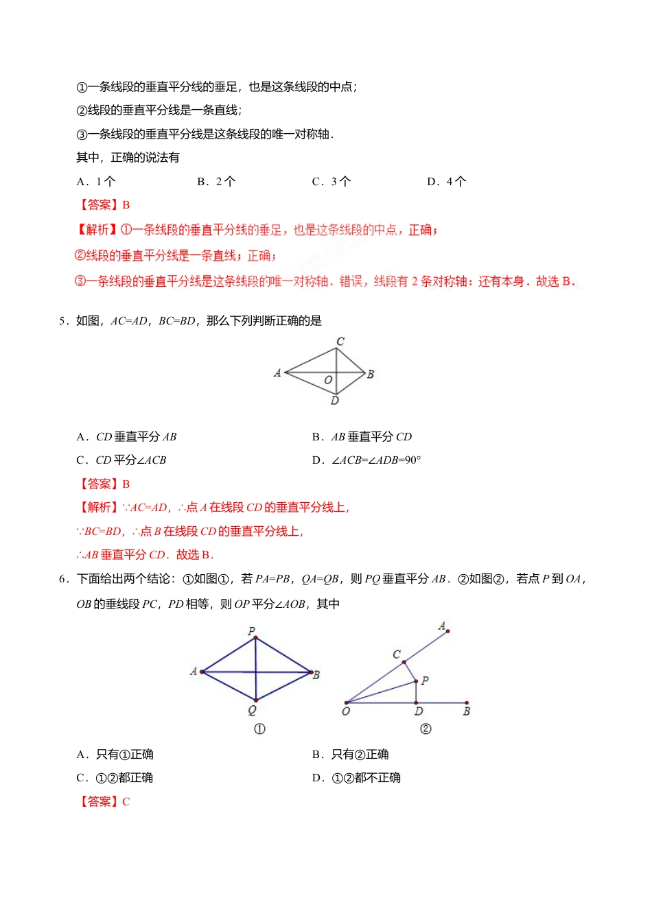 13.1.2 线段的垂直平分线的性质-八年级数学人教版（上）（解析版）.doc_第2页