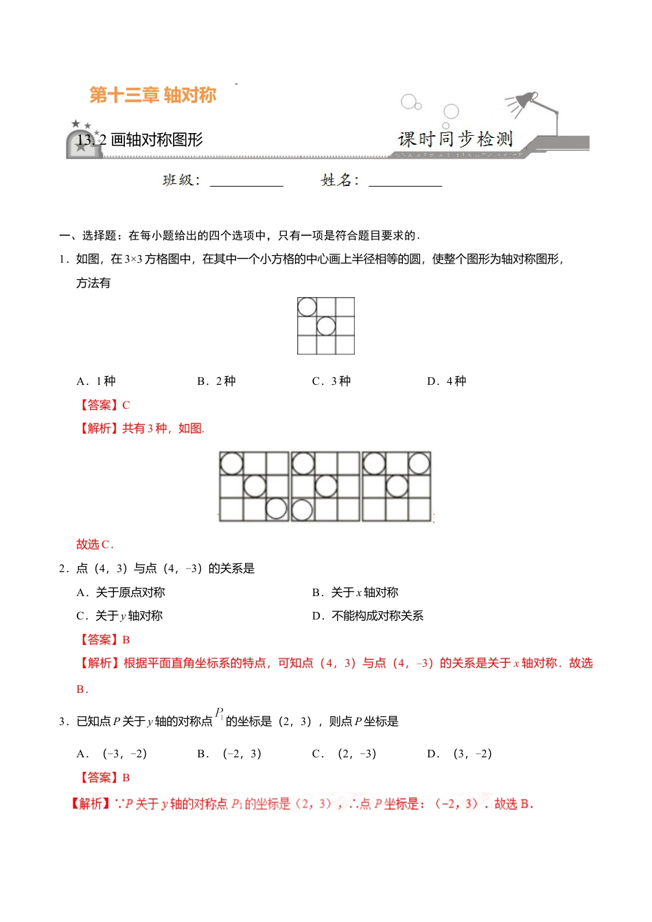 13.2 画轴对称图形-八年级数学人教版（上）（解析版）.doc_第1页