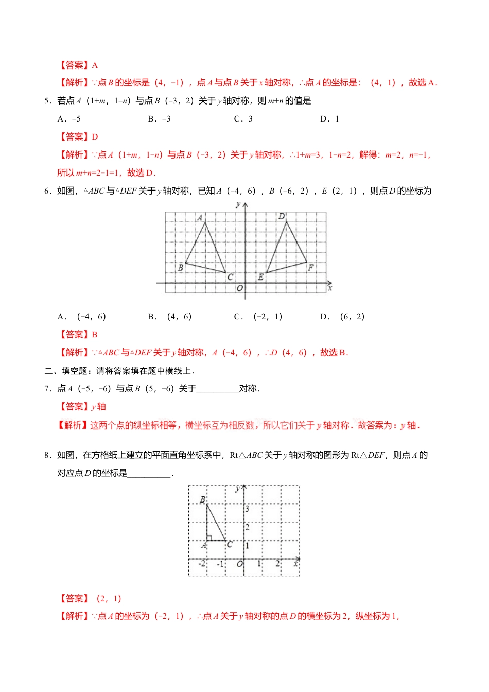 13.2 画轴对称图形-八年级数学人教版（上）（解析版）.doc_第3页