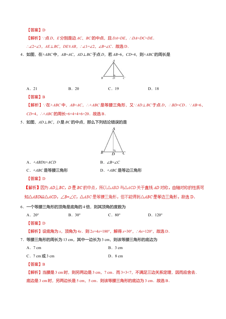 13.3.1 等腰三角形-八年级数学人教版（上）（解析版）.doc_第3页