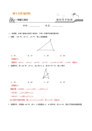 13.3.1 等腰三角形-八年级数学人教版（上）（解析版）.doc
