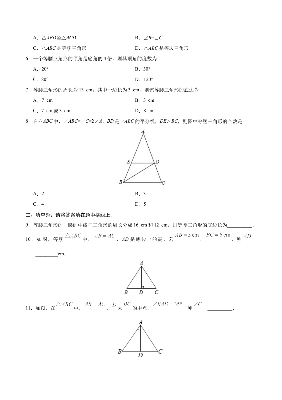 13.3.1 等腰三角形-八年级数学人教版（上）（原卷版）.doc_第3页