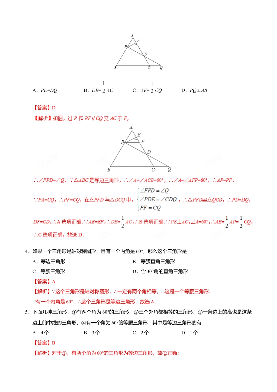 13.3.2 等边三角形-八年级数学人教版（上）（解析版）.doc_第2页