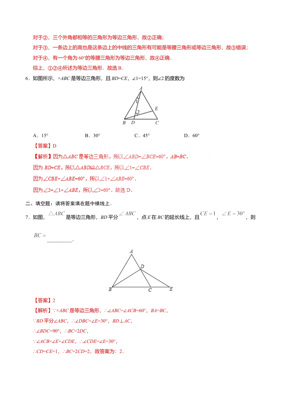 13.3.2 等边三角形-八年级数学人教版（上）（解析版）.doc_第3页