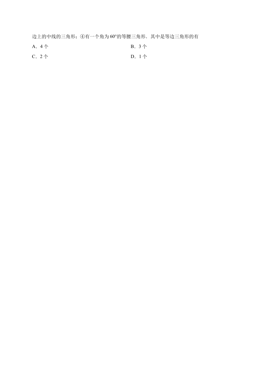 13.3.2 等边三角形-八年级数学人教版（上）（原卷版）.doc_第2页