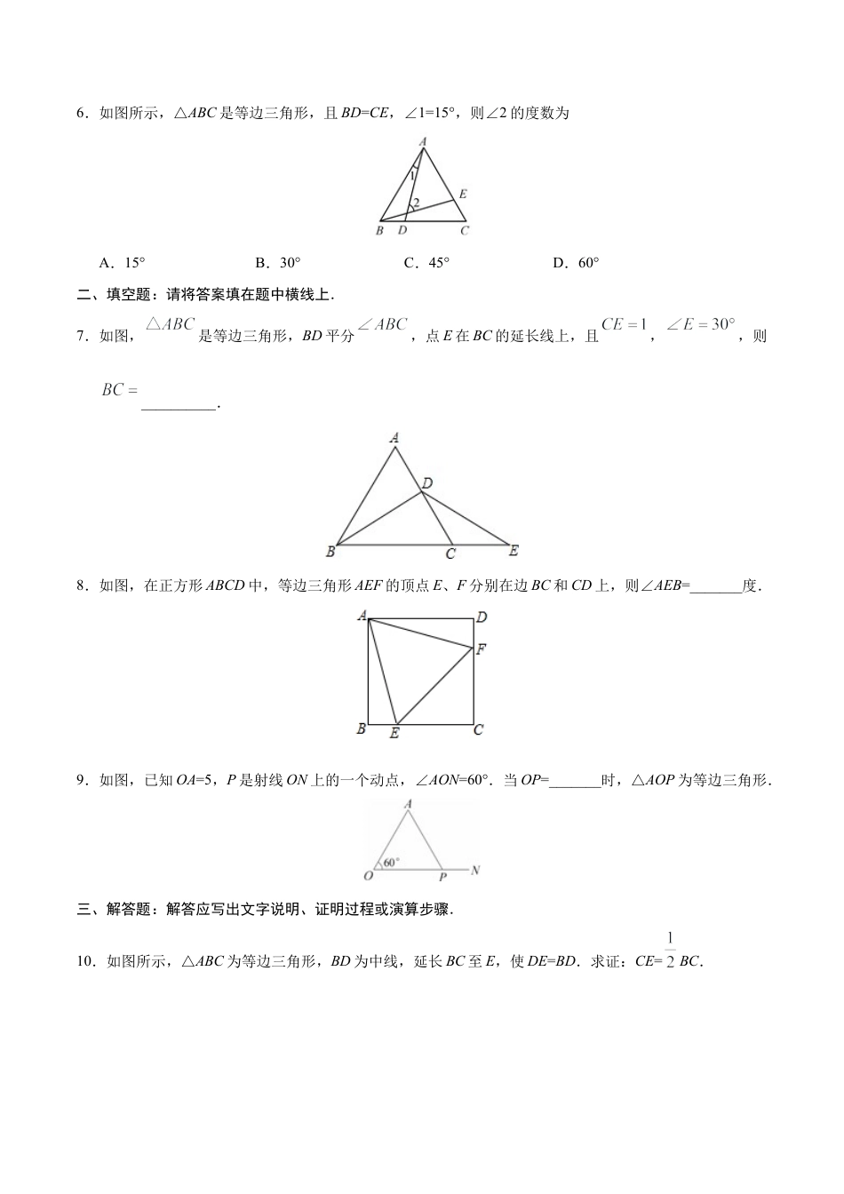 13.3.2 等边三角形-八年级数学人教版（上）（原卷版）.doc_第3页