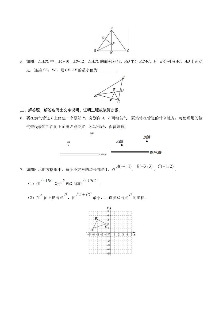 13.4 课题学习  最短路径问题-八年级数学人教版（上）（原卷版）.doc_第2页
