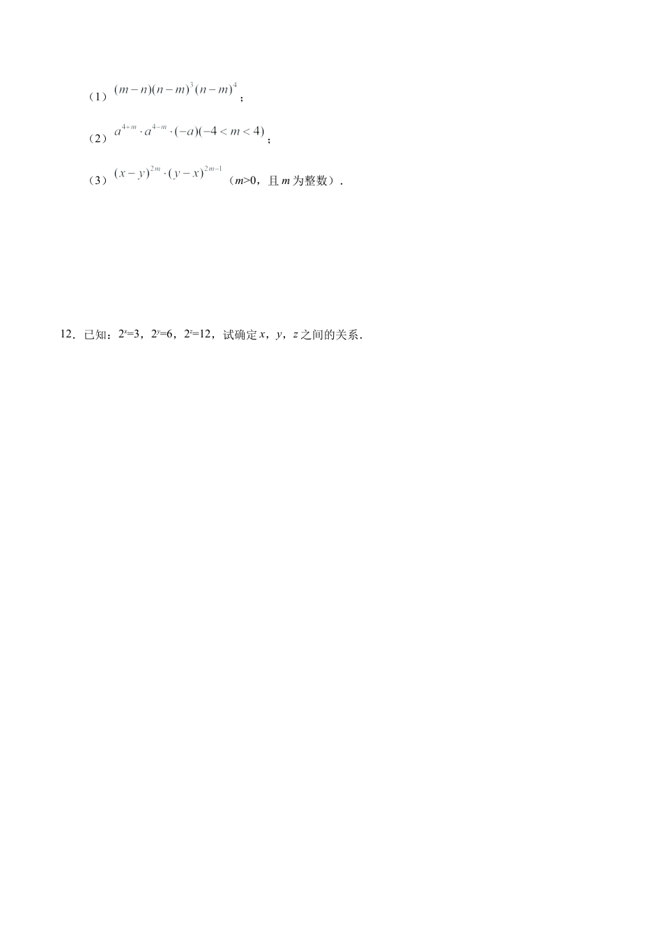 14.1.1 同底数幂的乘法-八年级数学人教版（上）（原卷版）.doc_第2页