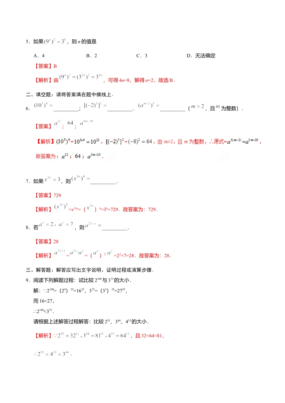 14.1.2 幂的乘方-八年级数学人教版（上）（解析版）.doc_第3页