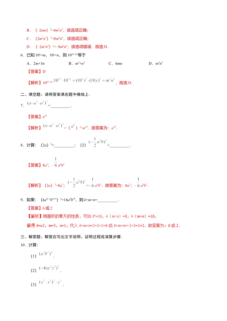 14.1.3 积的乘方-八年级数学人教版（上）（解析版）.doc_第3页