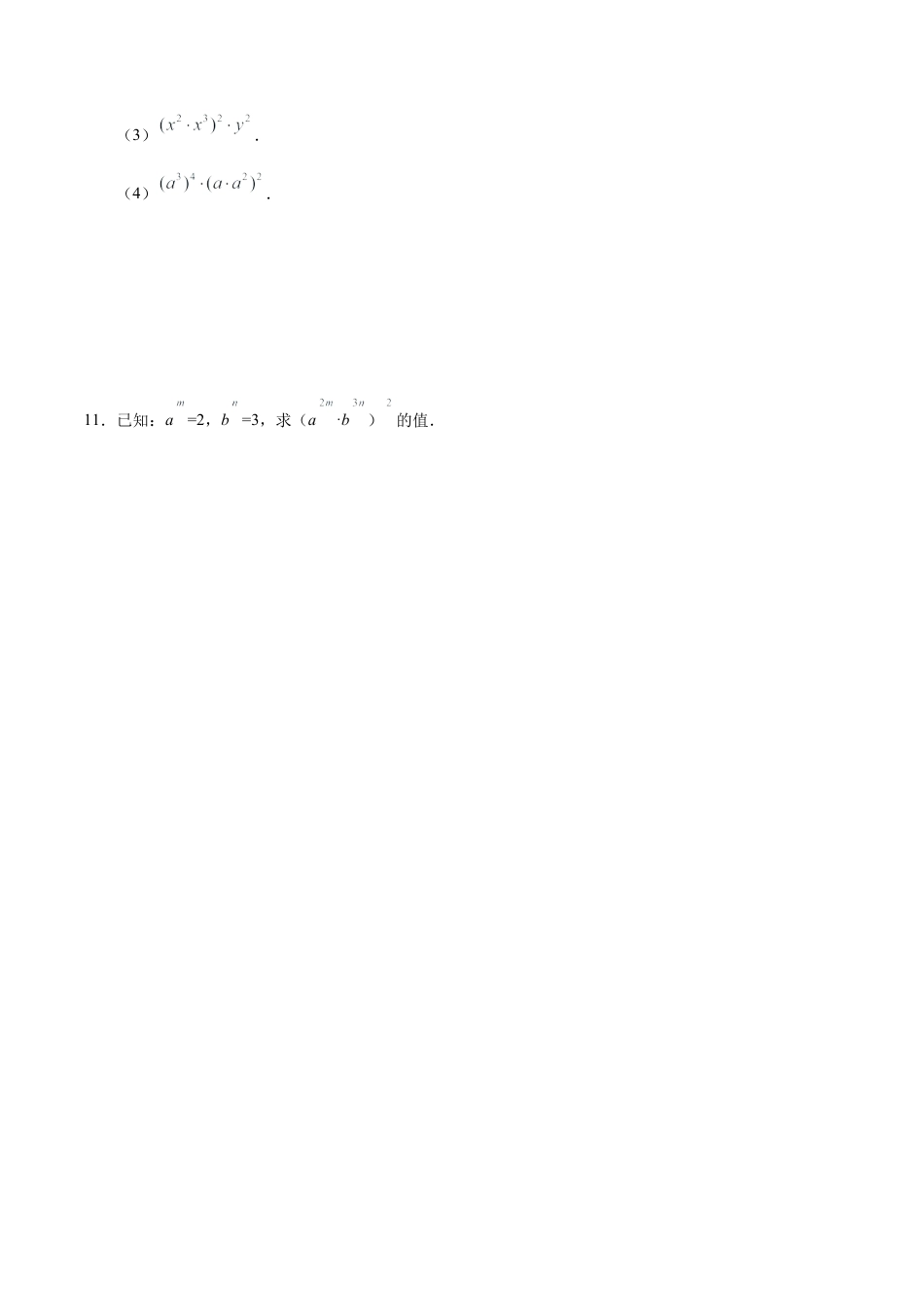 14.1.3 积的乘方-八年级数学人教版（上）（原卷版）.doc_第3页