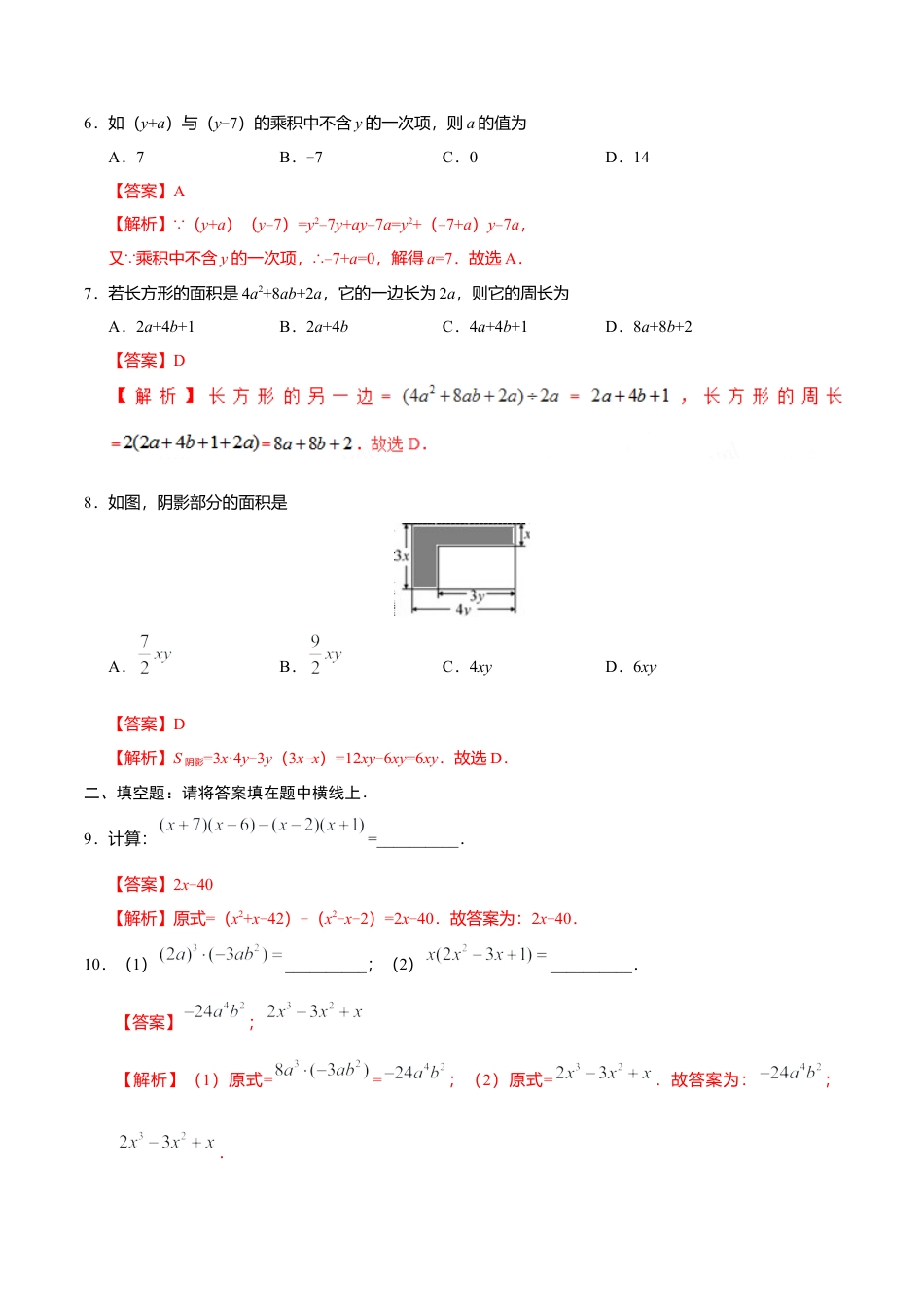 14.1.4 整式的乘法-八年级数学人教版（上）（解析版）.doc_第3页